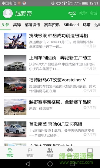 越野帝 越野帝app下載