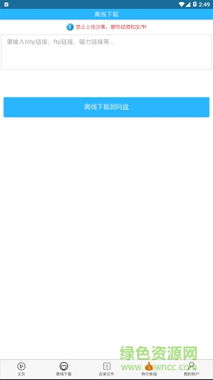 飛客網(wǎng)盤 v1.9.12 安卓版 2