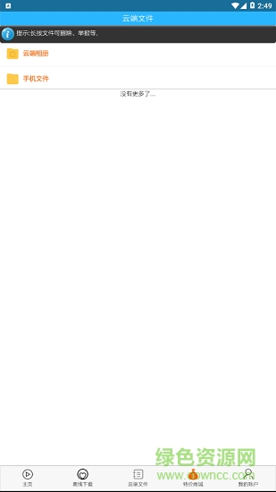 飛客網(wǎng)盤安卓版下載