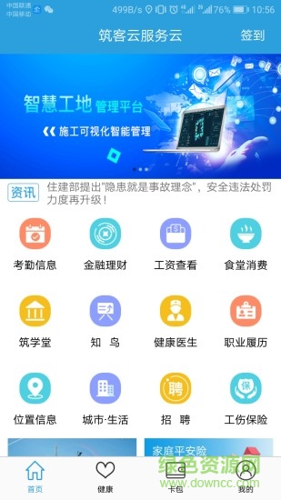 筑客云 v1.1.9 安卓版 2