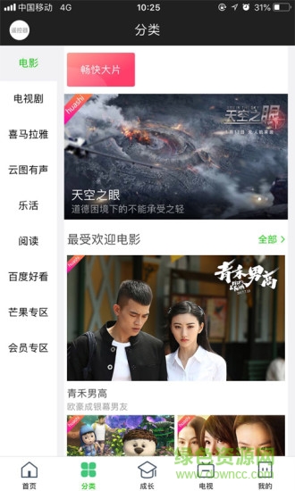 和悅視聽客戶端 v8.8.190301 安卓版 1