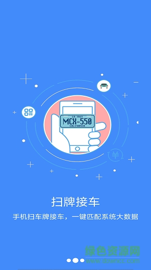 巨匯車管家客戶端 v1.0.100 安卓版 0