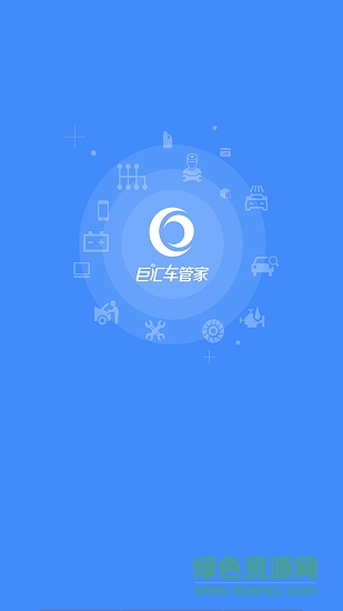 巨匯車管家客戶端 v1.0.100 安卓版 1