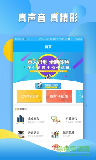 文字轉(zhuǎn)語音配音手機(jī)軟件 v2.9.3 安卓版 0