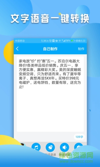 文字轉(zhuǎn)語音配音手機(jī)版