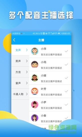 文字轉(zhuǎn)語音配音手機(jī)軟件 v2.9.3 安卓版 2
