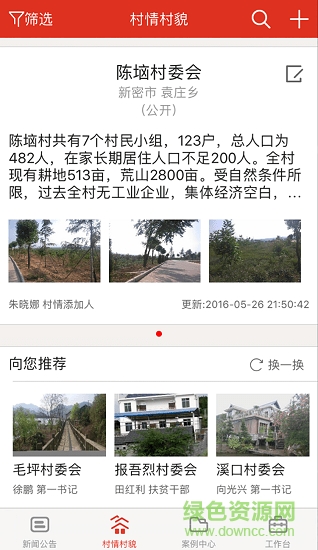 全國精準(zhǔn)扶貧app v1.2.4 安卓版 1