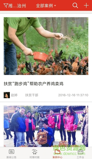 全國精準(zhǔn)扶貧app v1.2.4 安卓版 2