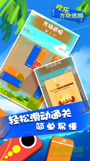 方塊逃脫 v2.1.6 安卓版 1