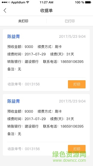 優(yōu)護(hù)打印助手軟件