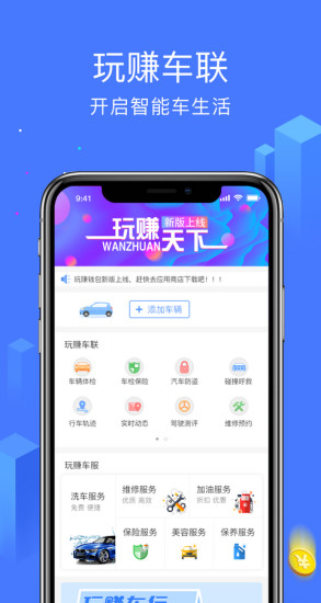 玩賺天下 v3.2.7 安卓版 2