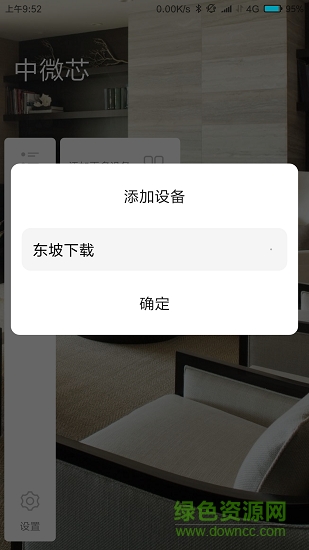 中微芯 v1.6.2 安卓版 0