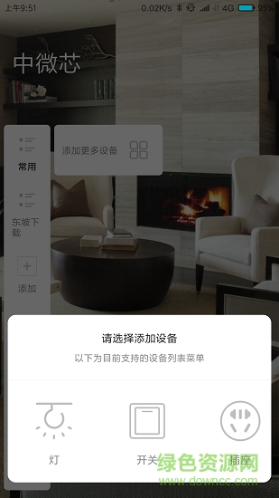 中微芯安卓版下載