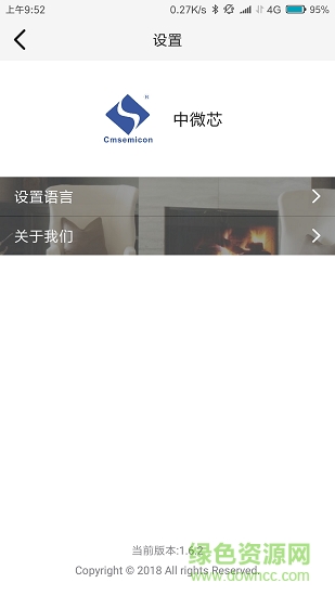 中微芯 v1.6.2 安卓版 3