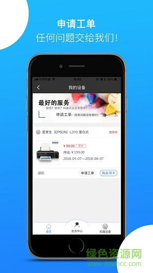 京碩智能打印app