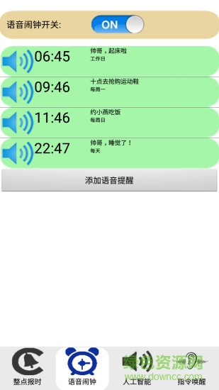 智能語音助理軟件 智能語音助理安卓版