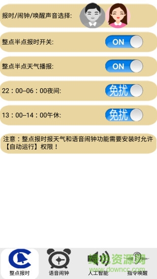 智能語音助理手機版 v3.83 安卓版 0