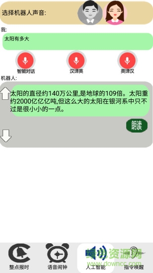 智能語音助理手機版 v3.83 安卓版 2
