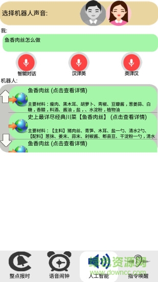 智能語音助理手機版 v3.83 安卓版 3
