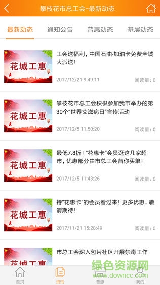 攀枝花花城工惠APP v1.0 安卓版 0