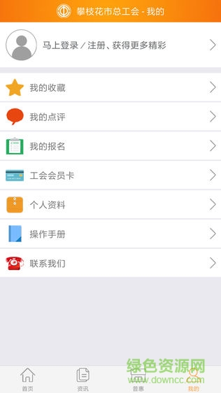 攀枝花花城工惠APP v1.0 安卓版 2