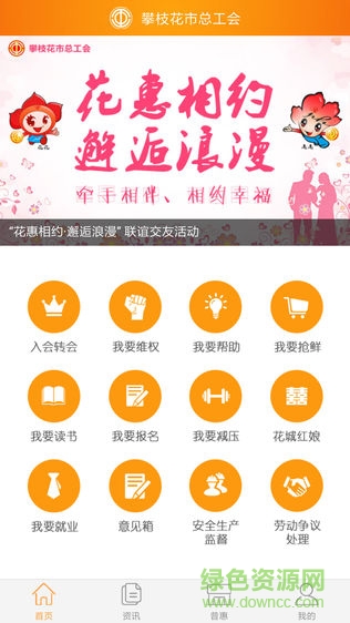 花城工惠app