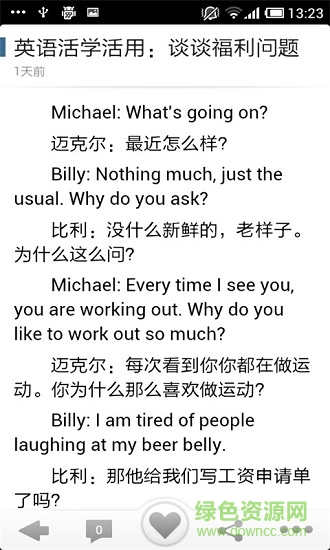 掌中学英语 掌中学英语安卓版下载