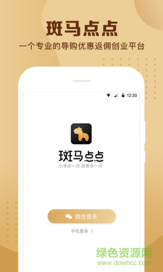 斑馬點點商城 v2.5 安卓版 0