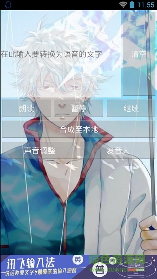 文字轉(zhuǎn)語音合成器apk v1.0 安卓版 0