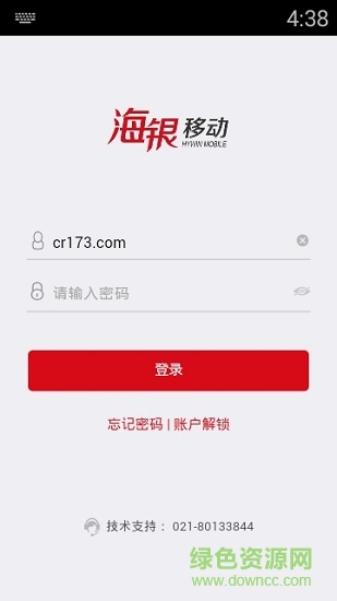 海銀移動 v2.0.4 安卓版 0