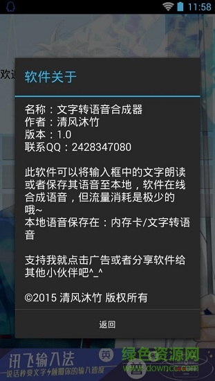 文字轉(zhuǎn)語音合成器apk v1.0 安卓版 2