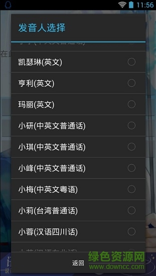 文字轉(zhuǎn)語音合成器手機(jī)版