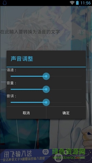 文字轉(zhuǎn)語音合成器apk v1.0 安卓版 3