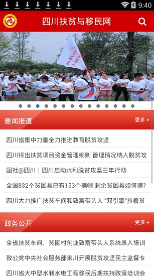 四川扶貧與移民app 四川扶貧與移民客戶端