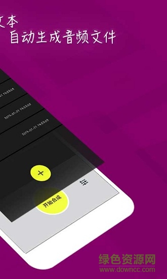 文字轉(zhuǎn)語音合成軟件手機(jī)版 v1.9 安卓版 1