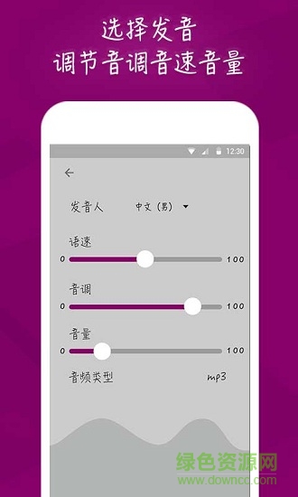 文字轉(zhuǎn)語音合成安卓版