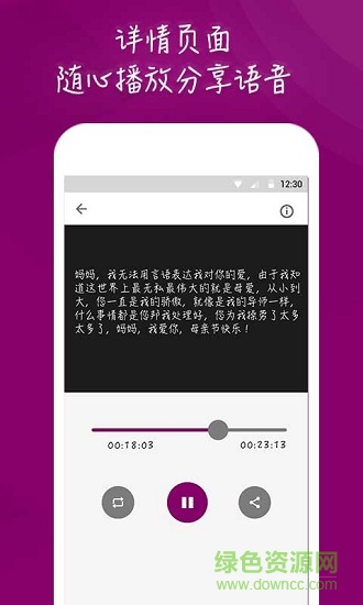 文字轉(zhuǎn)語音合成軟件手機(jī)版 v1.9 安卓版 3