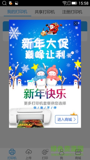 手機云打印軟件