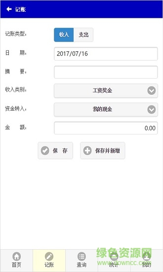 小精靈記賬 v1.0.0 安卓版 0