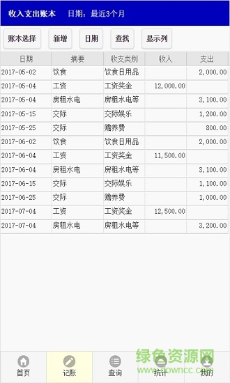 小精靈記賬 v1.0.0 安卓版 1