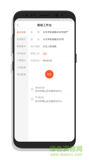 來拍法服 v2.0.9 安卓版 2