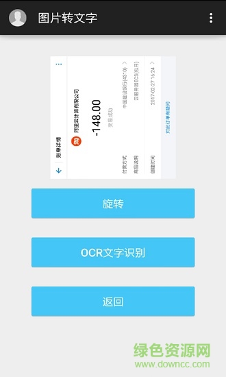 圖片轉(zhuǎn)文字手機(jī)版