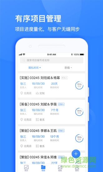 伴婚禮商家版 v1.0.0 安卓版 2