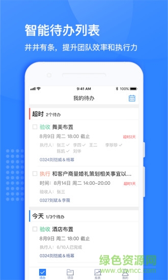 伴婚禮商家版 v1.0.0 安卓版 3