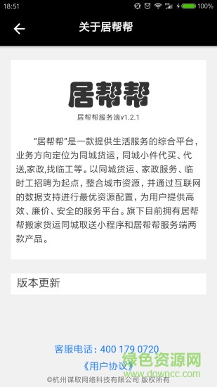 居幫幫司機(jī)版 v1.2.1 安卓版 0