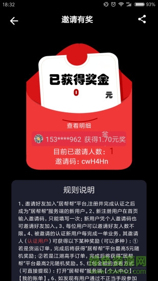 居幫幫司機(jī)版 v1.2.1 安卓版 2