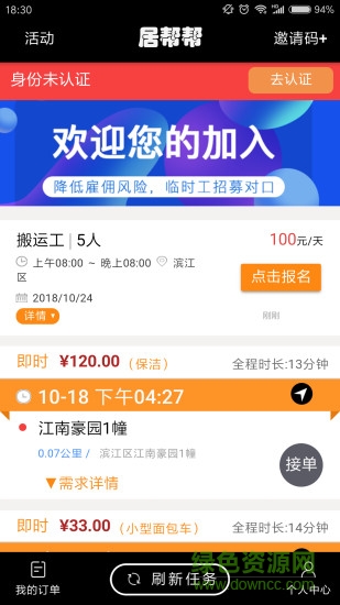 居幫幫服務(wù)端app