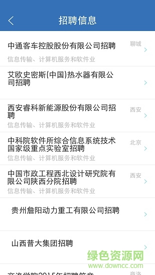 西安交通大學就業(yè) v1.0 安卓版 1