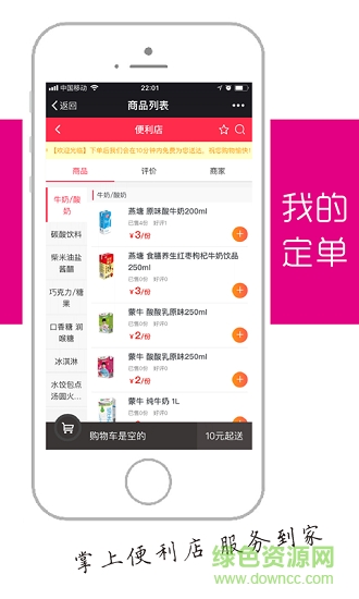邻客快送官方app 邻客快送