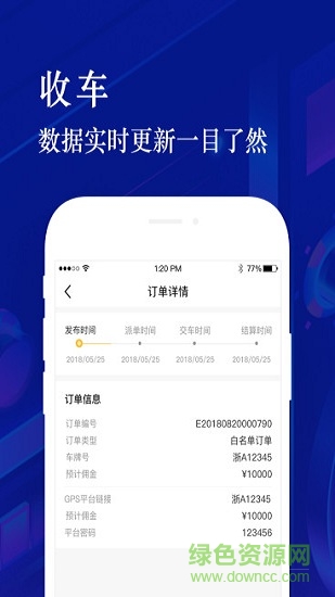 定定搜車 v1.0.0 安卓版 1